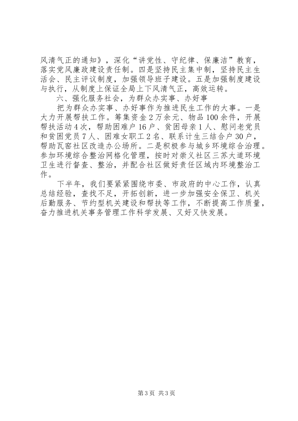 机关事务局科学管理报告_第3页