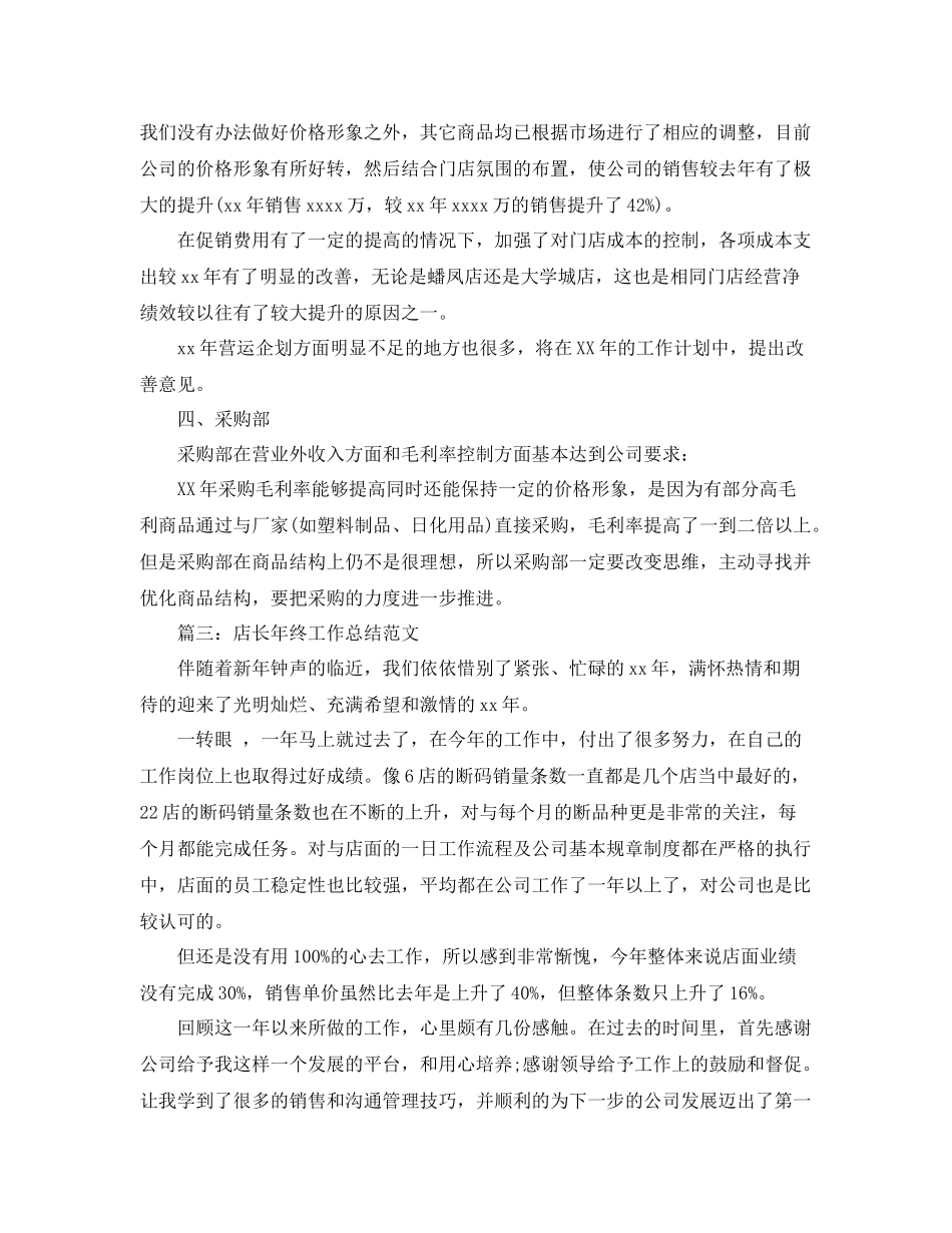 超市工作人员年度工作总结 _第3页