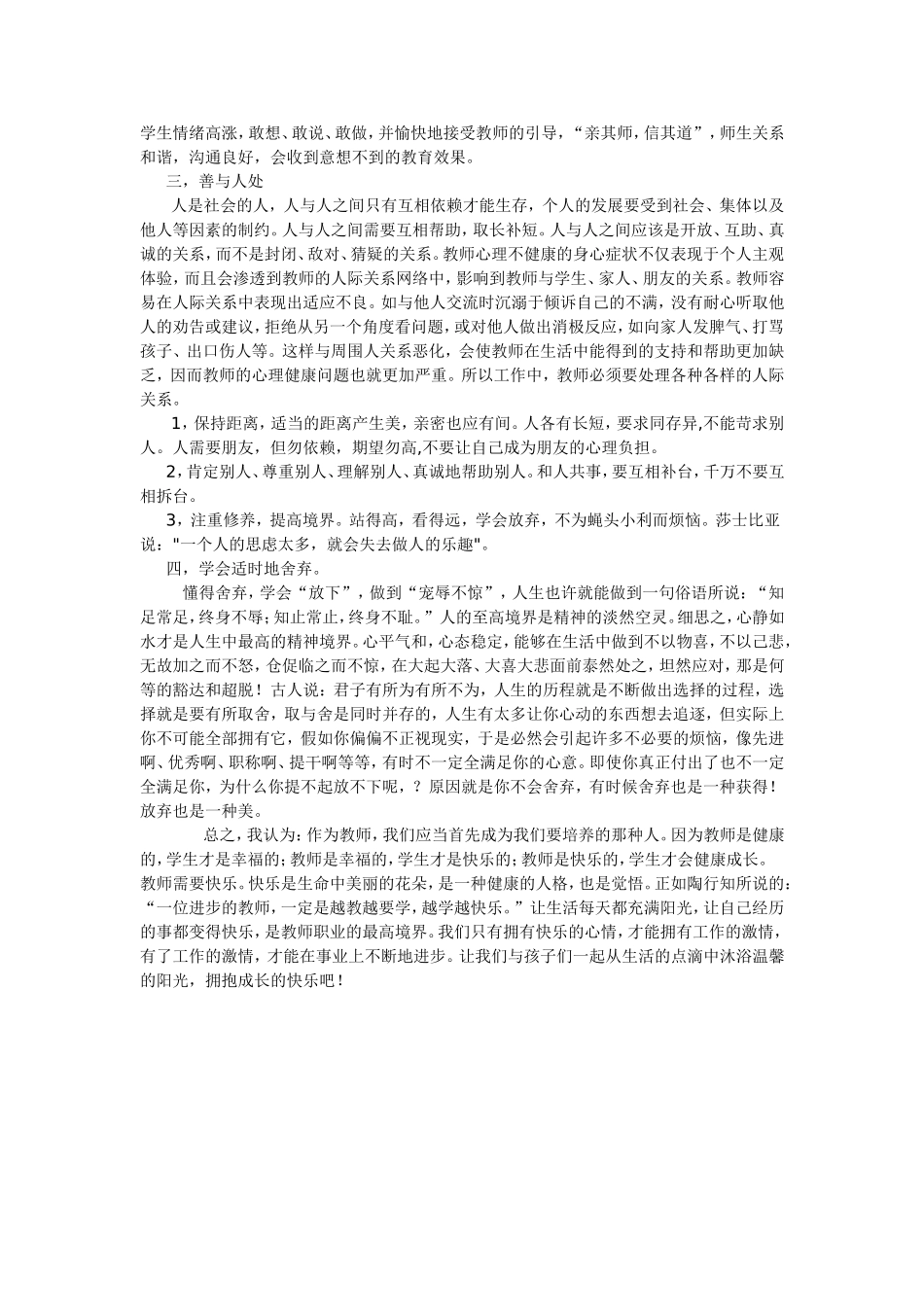 中小学教师心理健康问题的思考_第2页