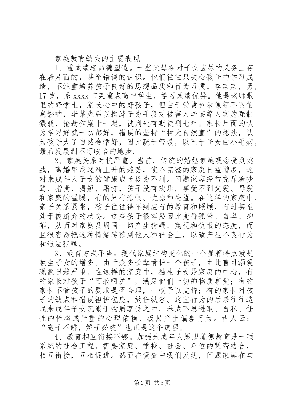 未成年人犯罪调研报告_第2页