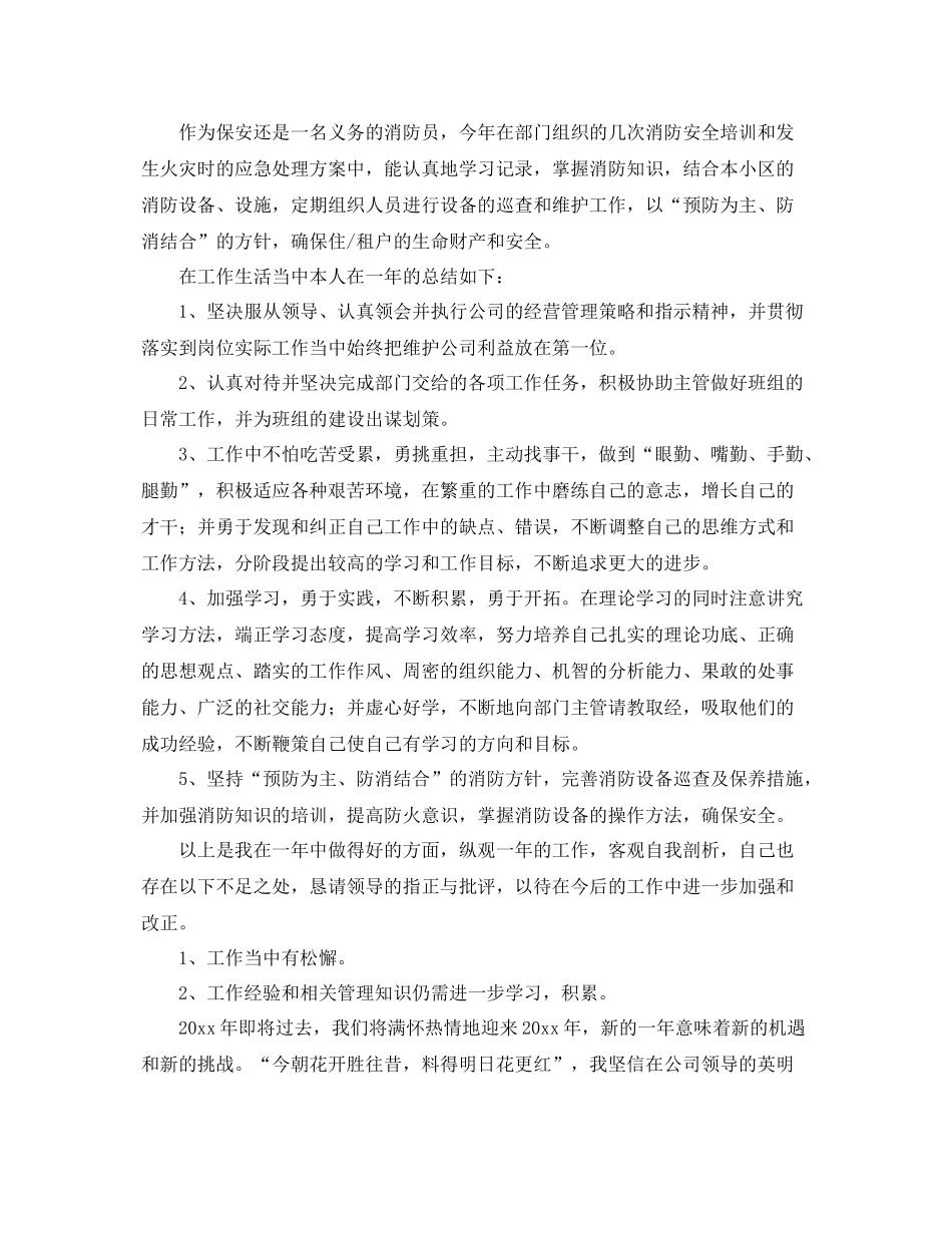 小区保安员个人工作总结三篇 _第2页