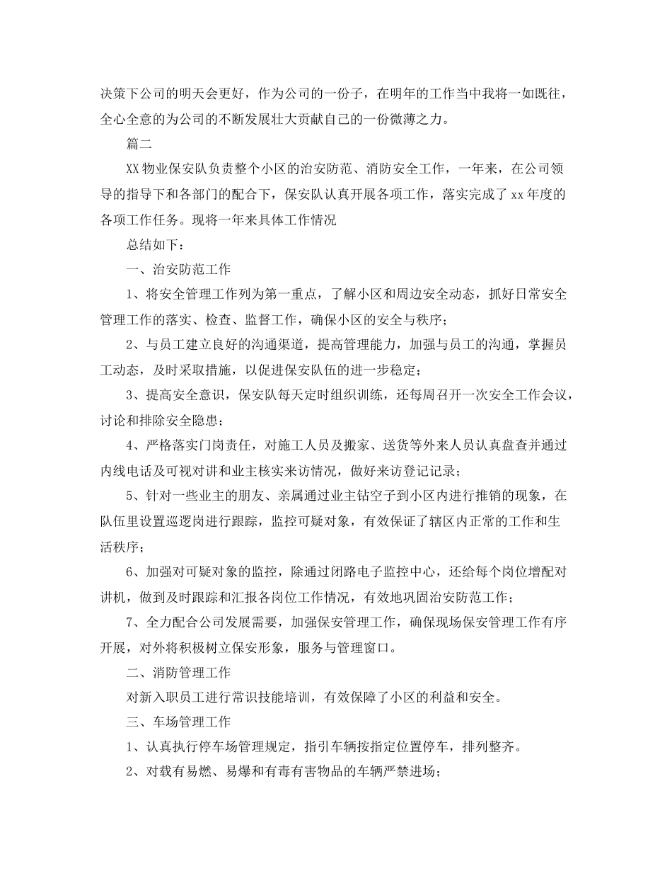 小区保安员个人工作总结三篇 _第3页