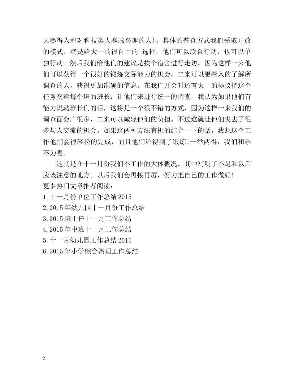 科技中心十一月份工作总结 _第2页