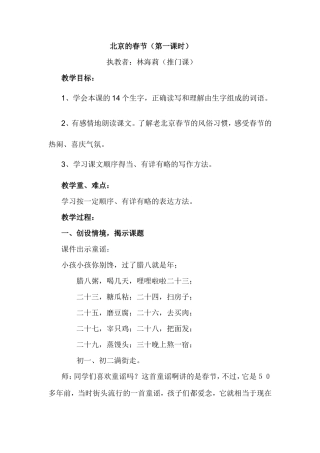 《北京的春节》教学设计