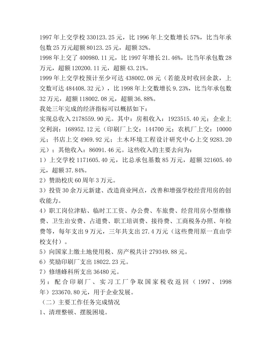 科技产业管理处工作总结(精选多篇) _第2页