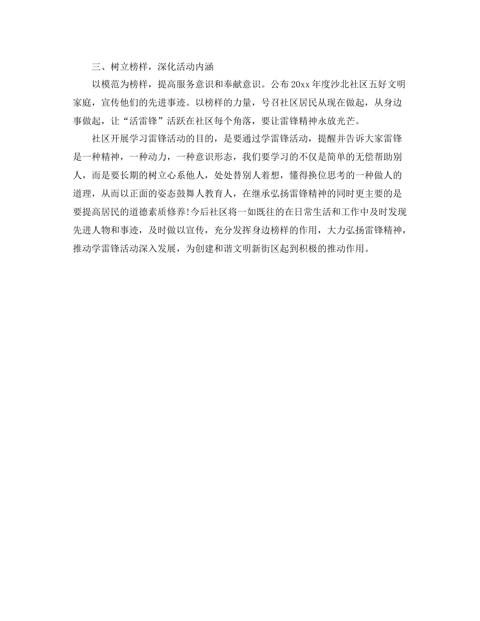 学习雷锋活动总结  (2)_第2页