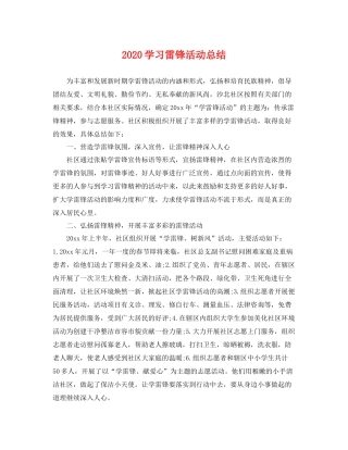 学习雷锋活动总结  (2)