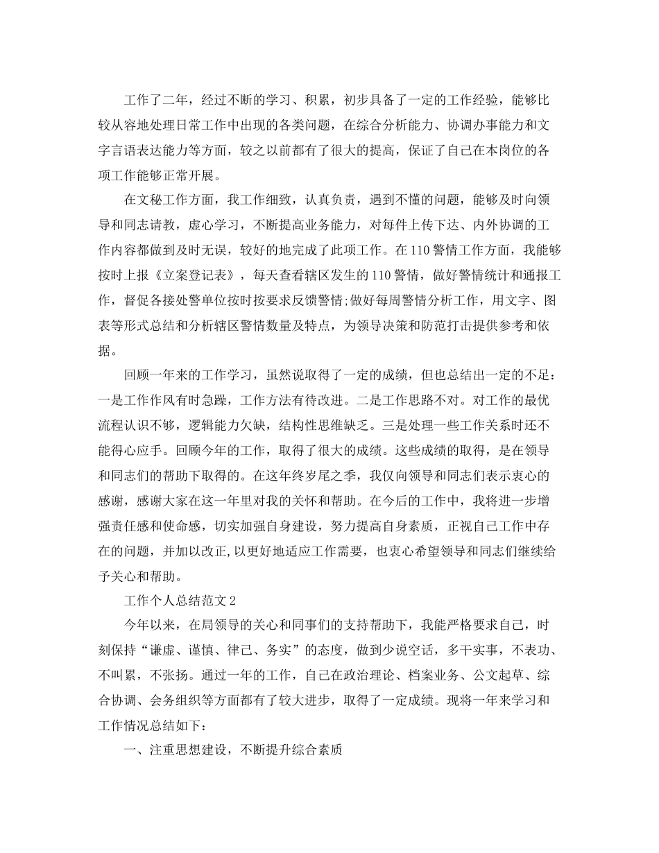 2020年个人总结工作得失范文 _第2页