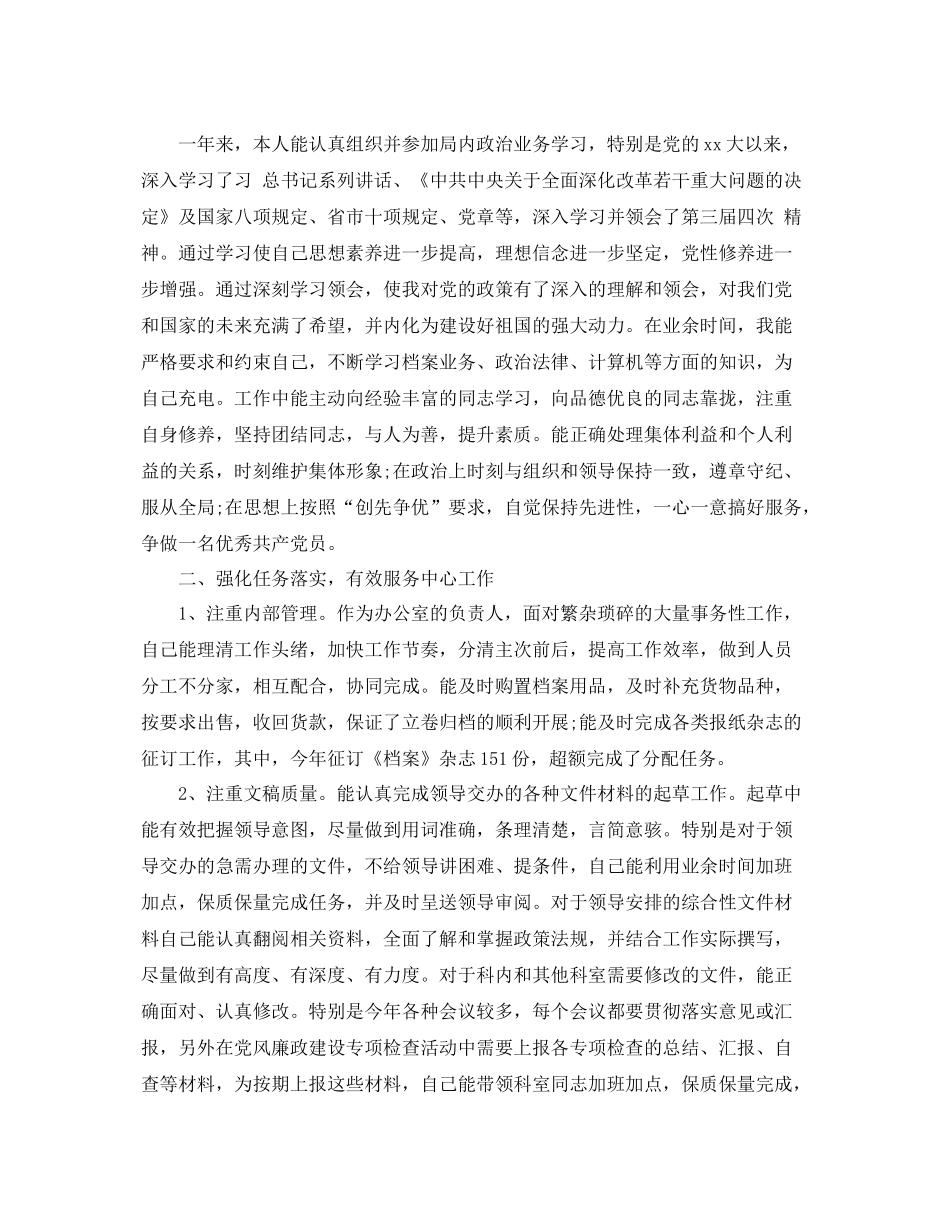 2020年个人总结工作得失范文 _第3页