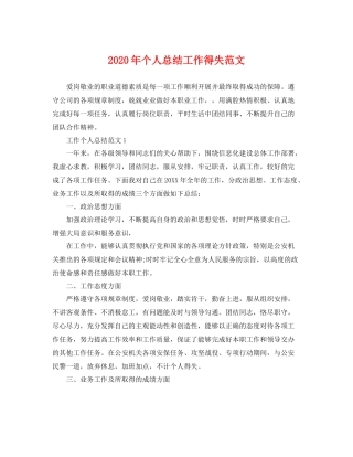 2020年个人总结工作得失范文 