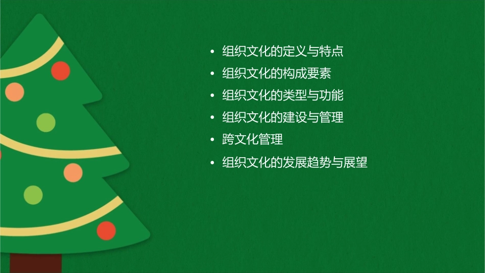 管理学之组织文化课件_第2页