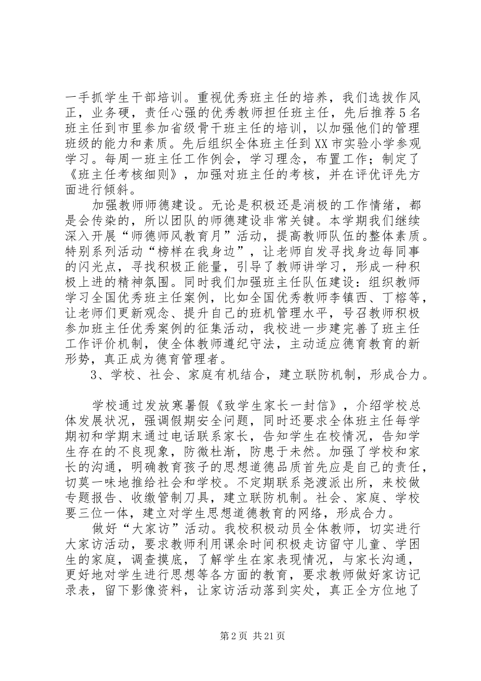 未成年人思想道德汇报材料_第2页