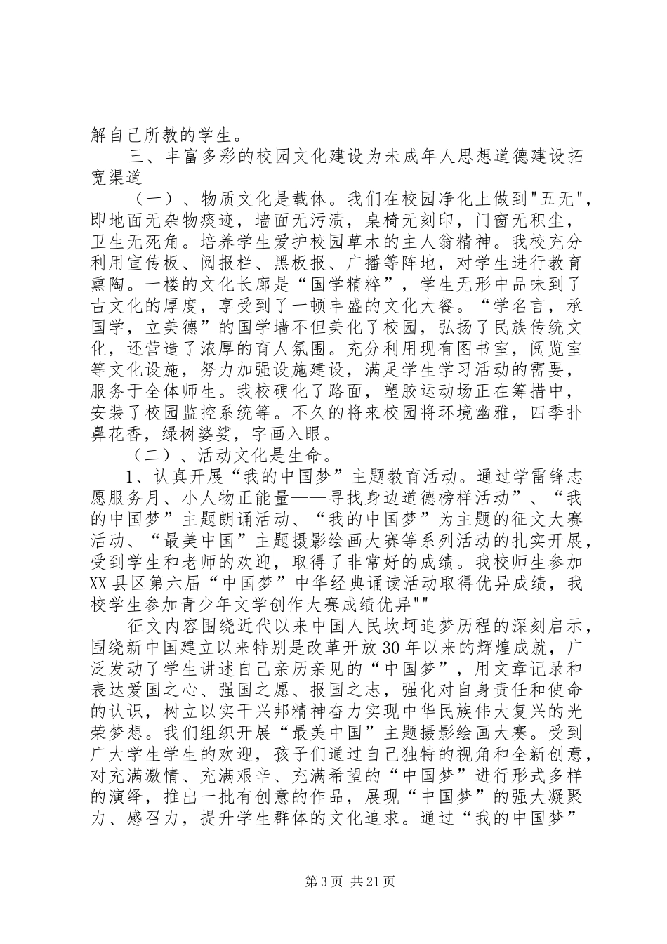 未成年人思想道德汇报材料_第3页