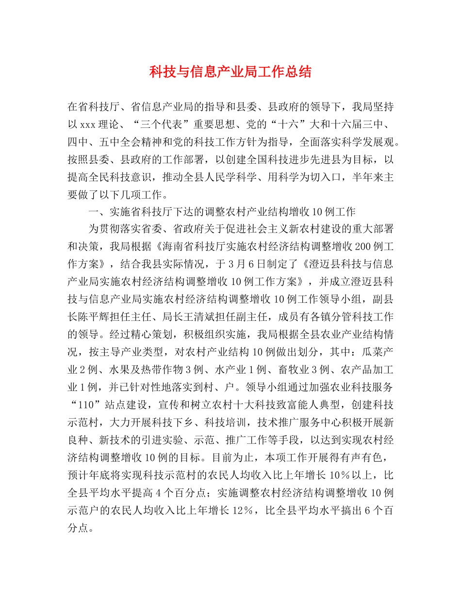 科技与信息产业局工作总结2 _第1页