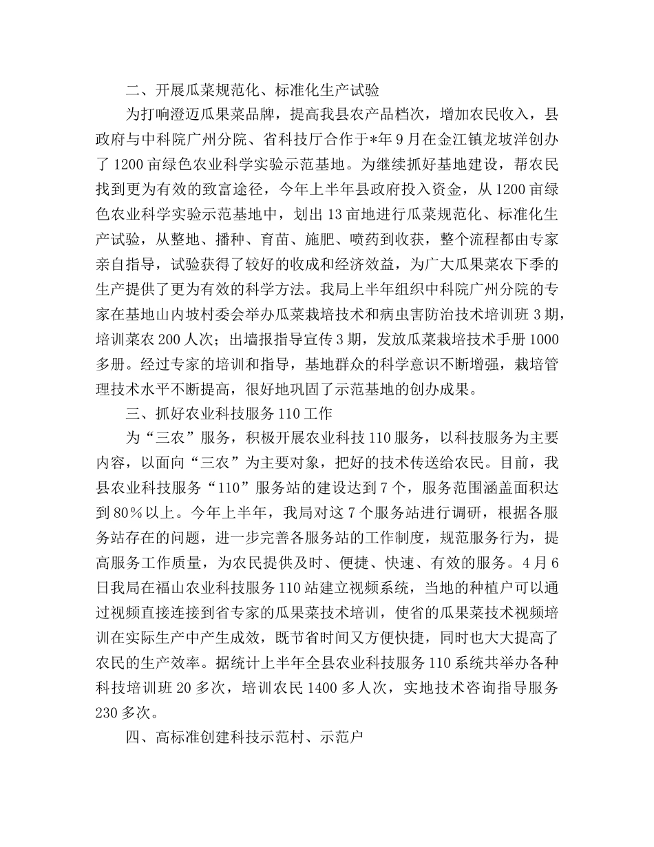 科技与信息产业局工作总结2 _第2页