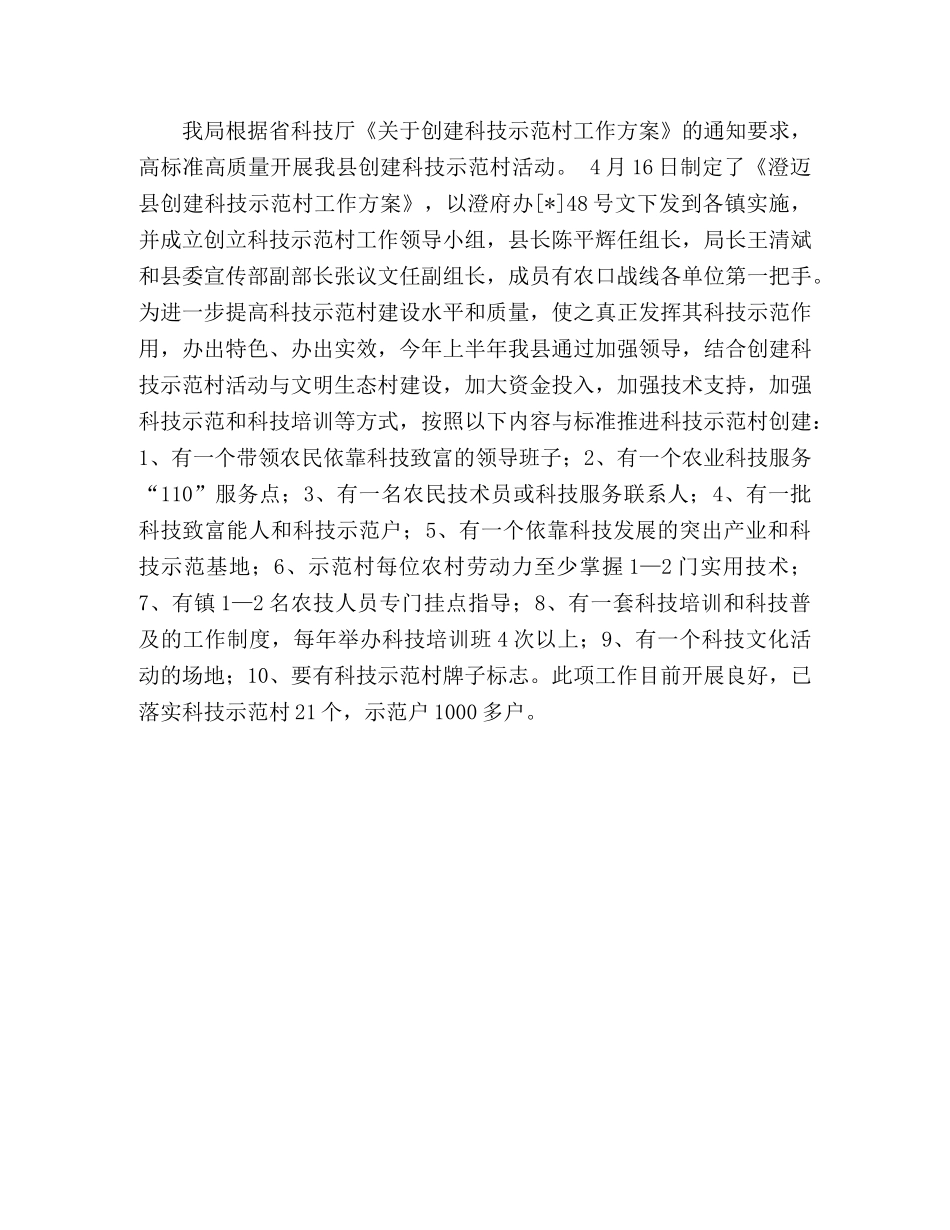 科技与信息产业局工作总结 _第3页