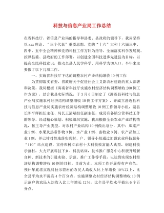 科技与信息产业局工作总结 