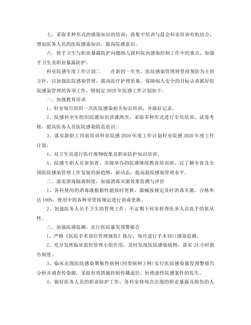 科室院感年度工作计划范文精选 _第2页