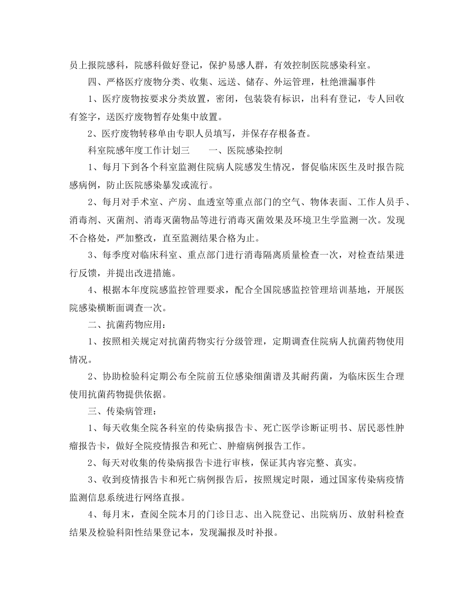 科室院感年度工作计划范文精选 _第3页