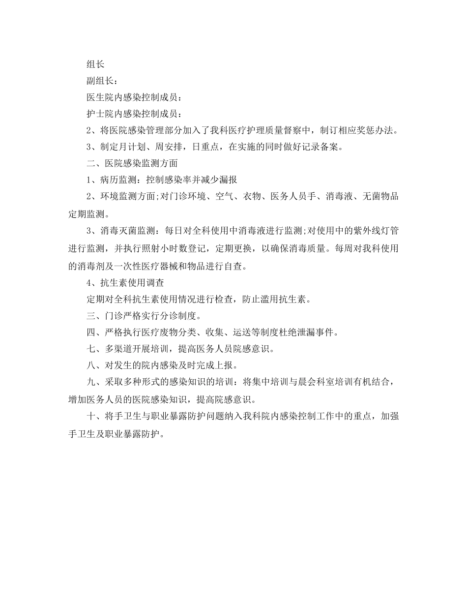 科室院感年度的工作计划范文 _第2页