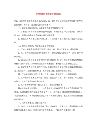 科室院感年度的工作计划范文 