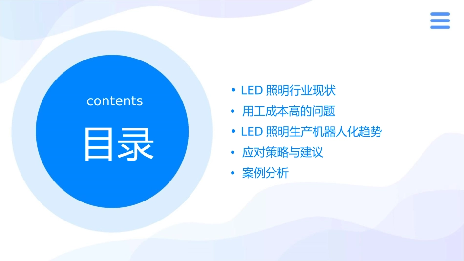 用工成本高LED照明生产机器人化成趋势课件_第2页