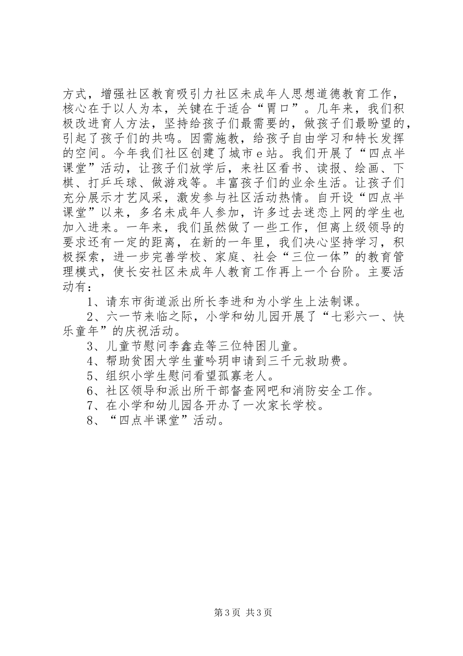 未成年人思想道德教育工作汇报材料_第3页