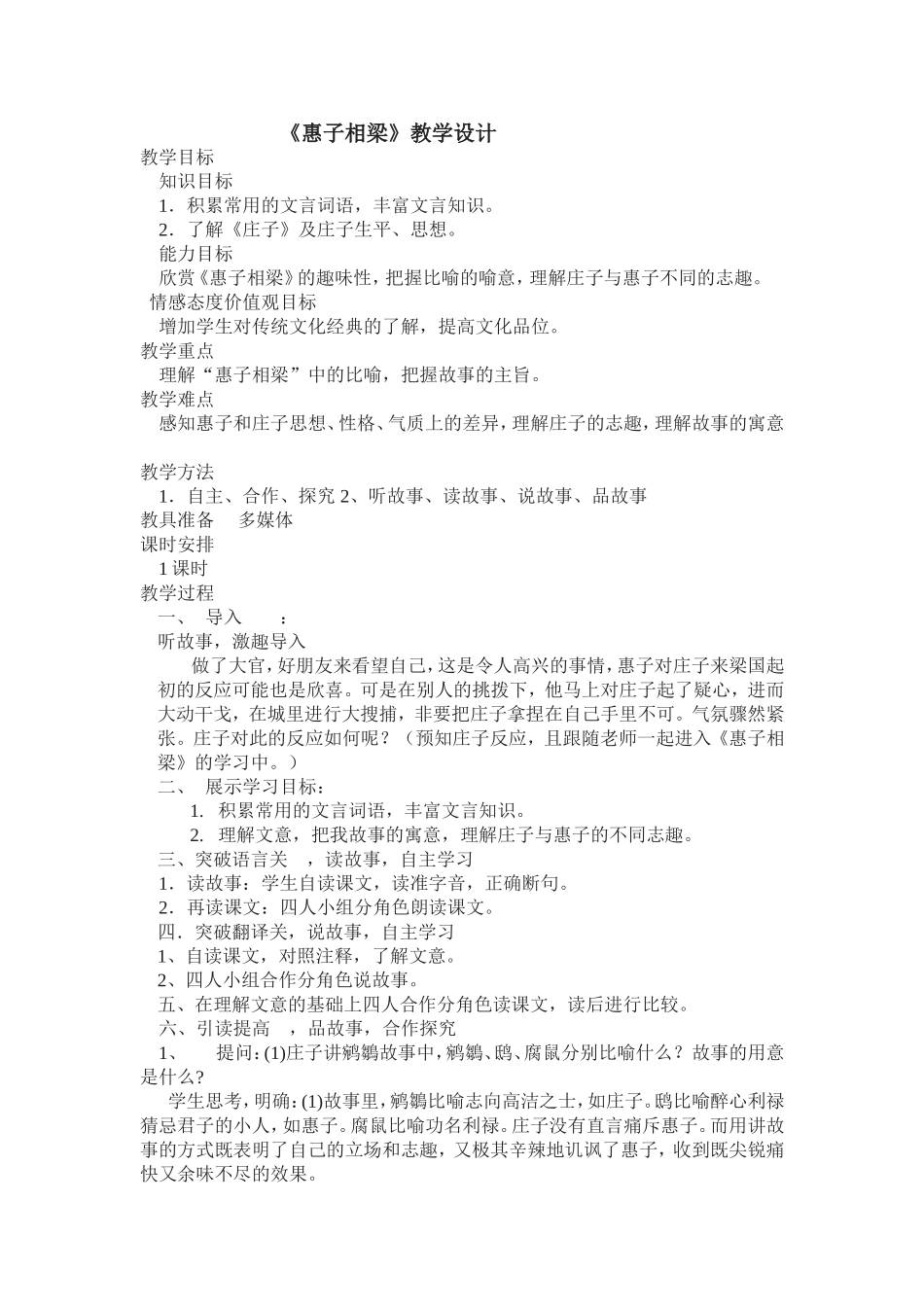 《惠子相梁》教学设计_第1页