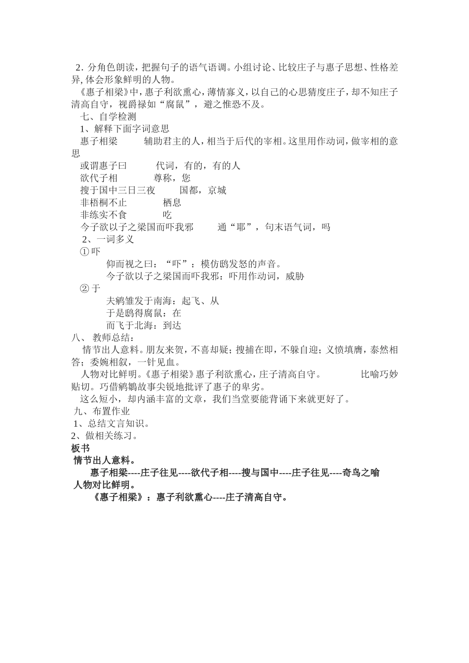 《惠子相梁》教学设计_第2页
