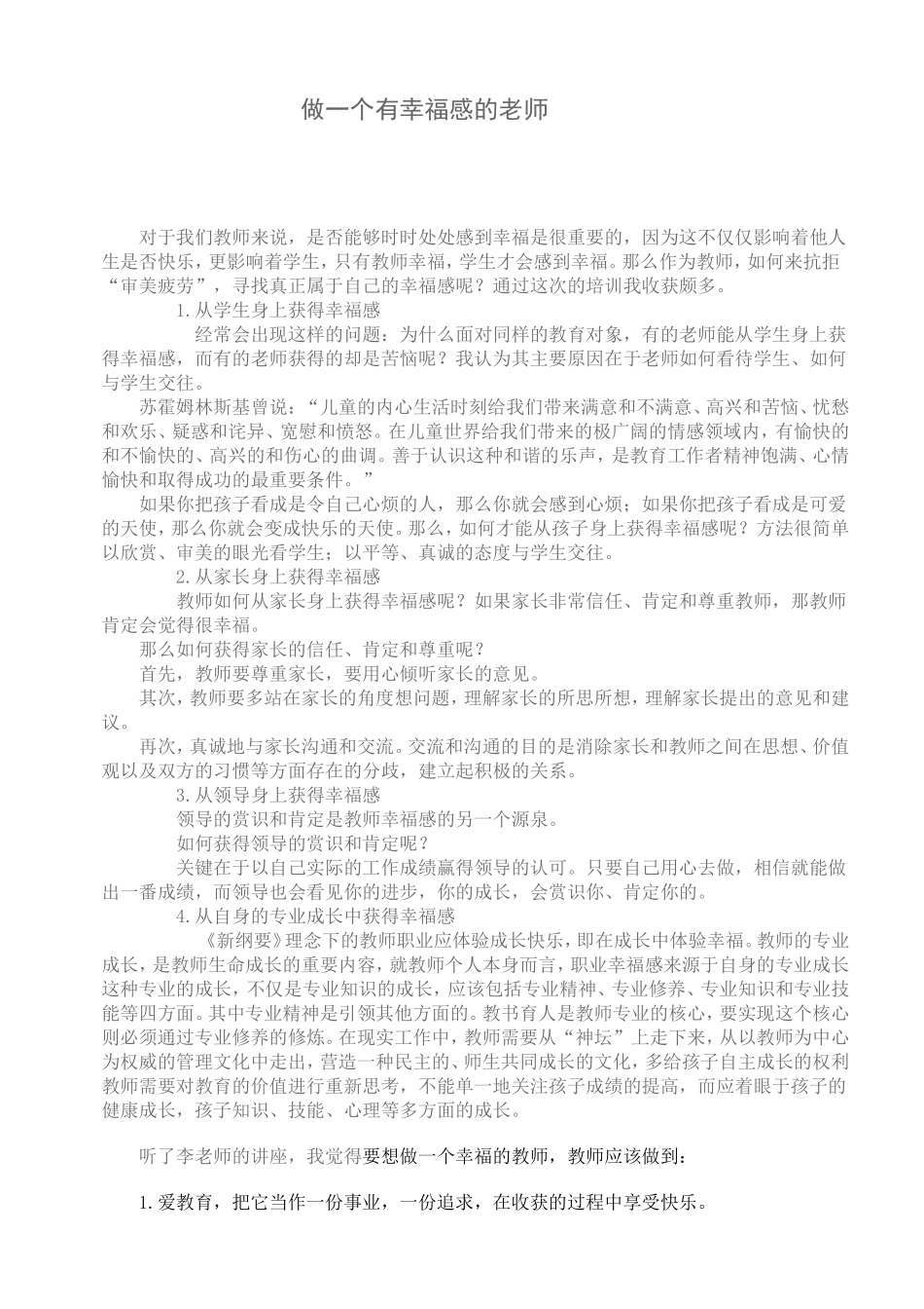 要想做一个幸福的教师_第1页