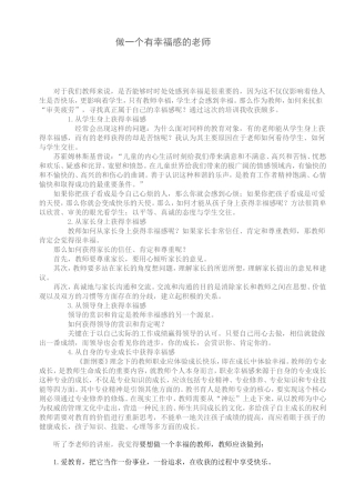 要想做一个幸福的教师