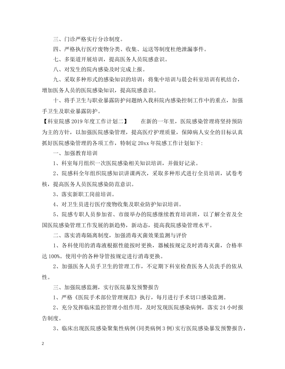 科室院感20XX年度工作计划 _第2页