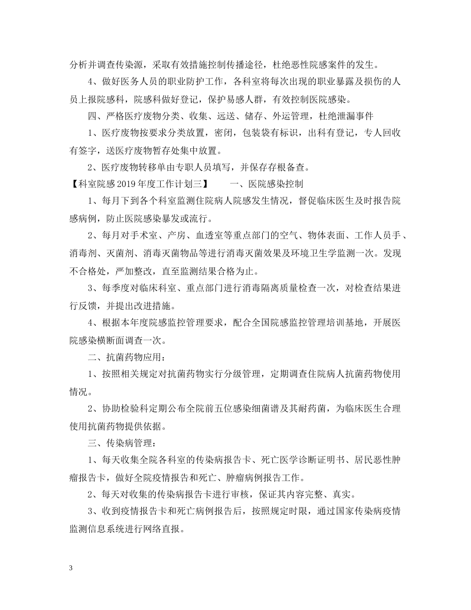科室院感20XX年度工作计划 _第3页