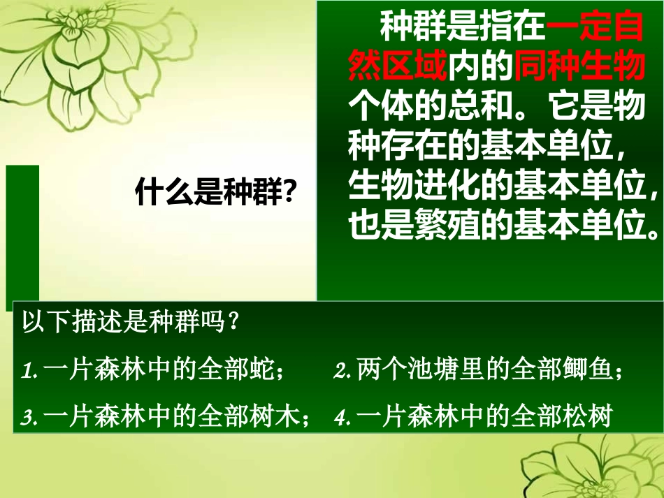 种群和生物群落3_第2页