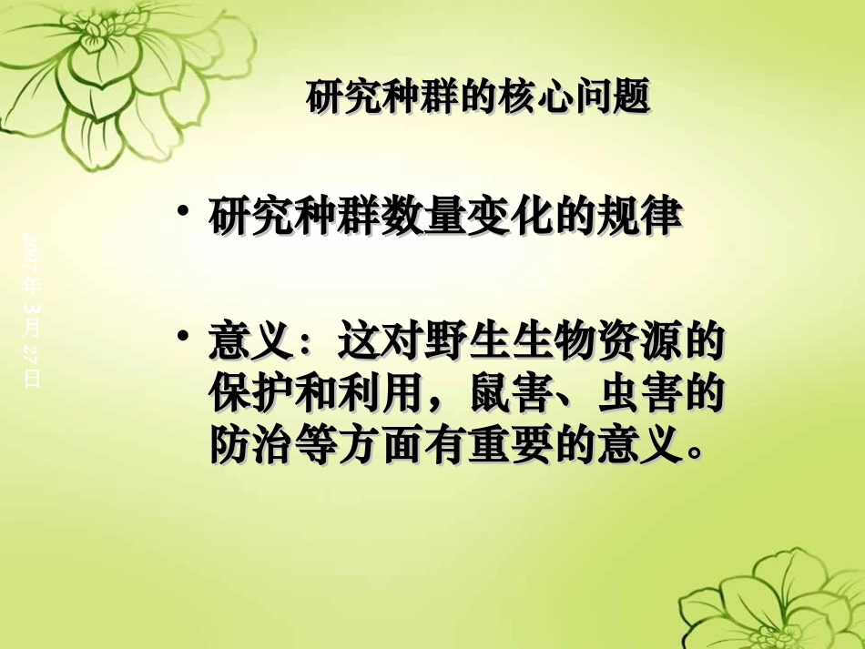 种群和生物群落3_第3页