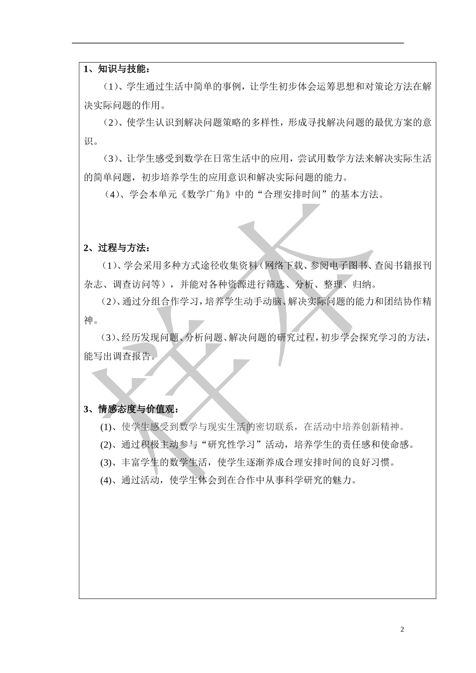 小学数学研究性学习设计方案(1)_第2页