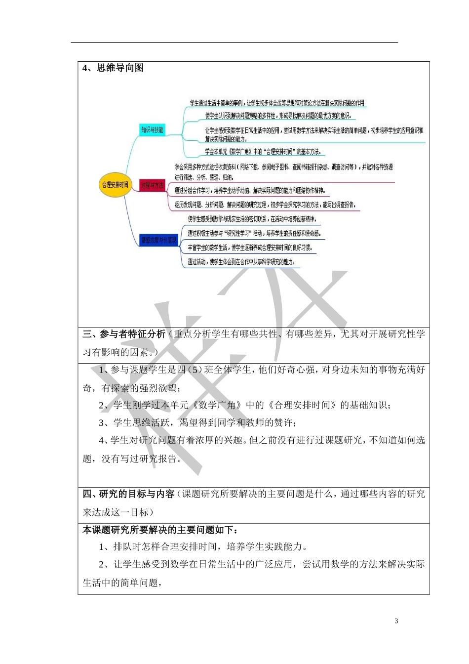 小学数学研究性学习设计方案(1)_第3页