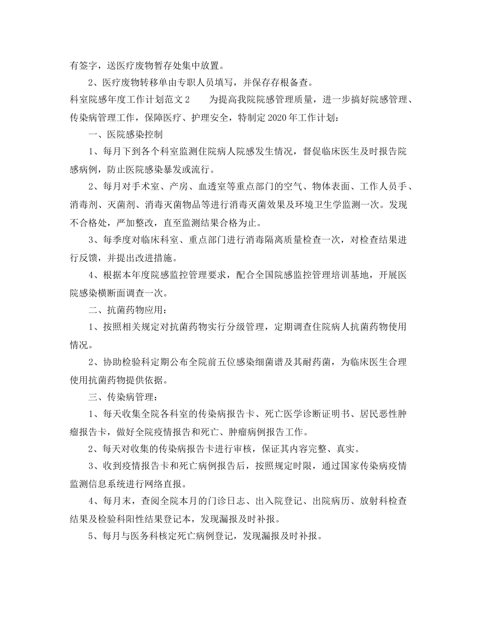 科室院感年度工作计划范文6篇 _第2页