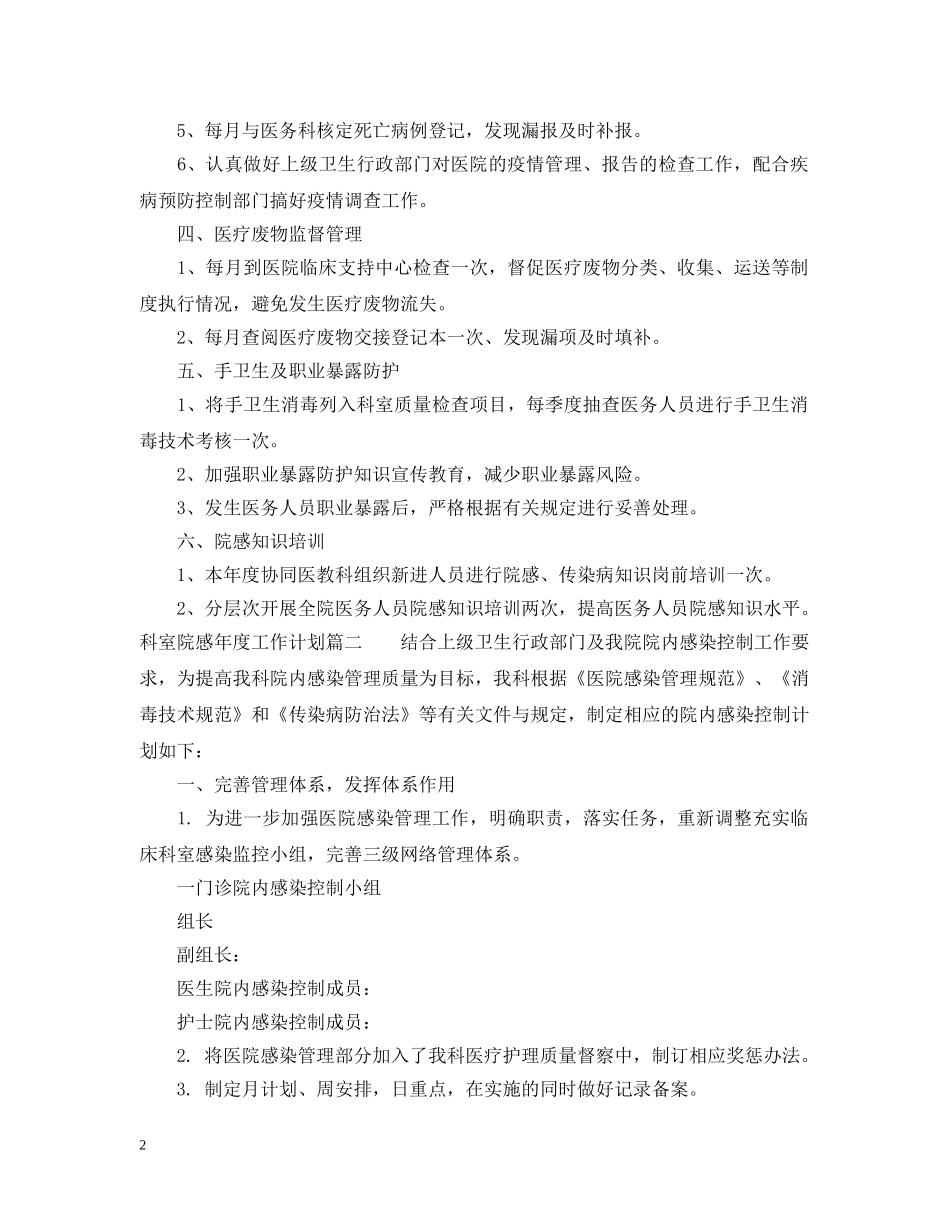科室院感年度工作计划 _第2页