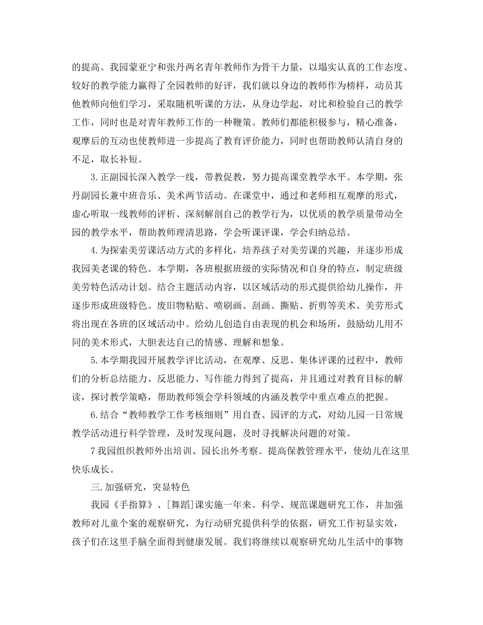 幼儿教育教学工作总结6篇 _第2页