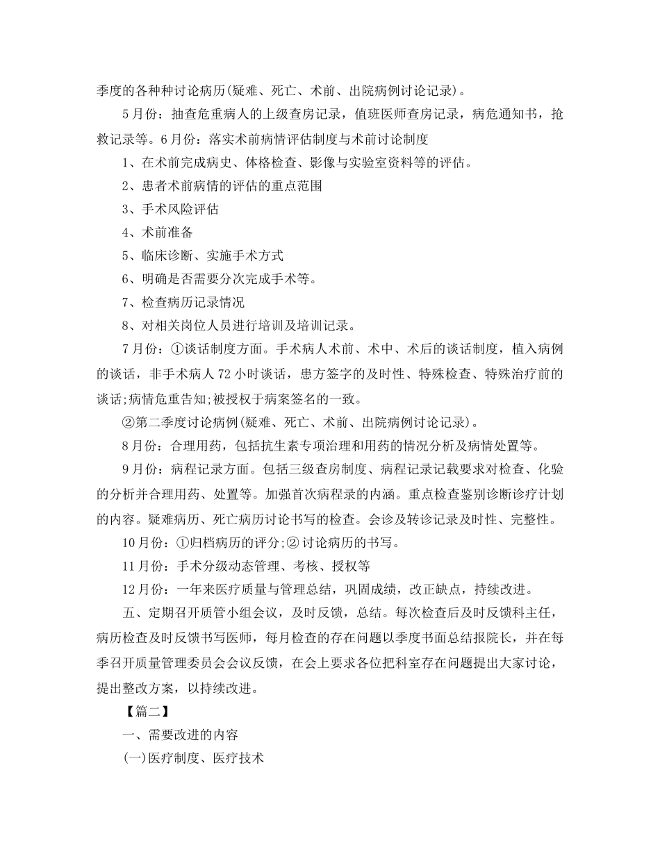 科室质量与安全管理工作计划 _第2页