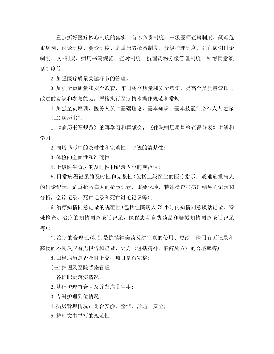 科室质量与安全管理工作计划 _第3页