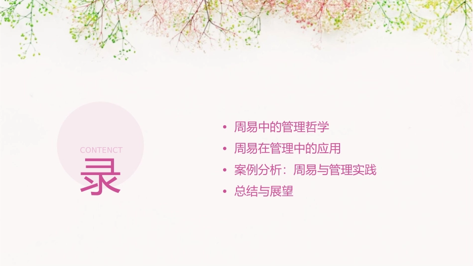 读周易学管理之道通用课件_第2页