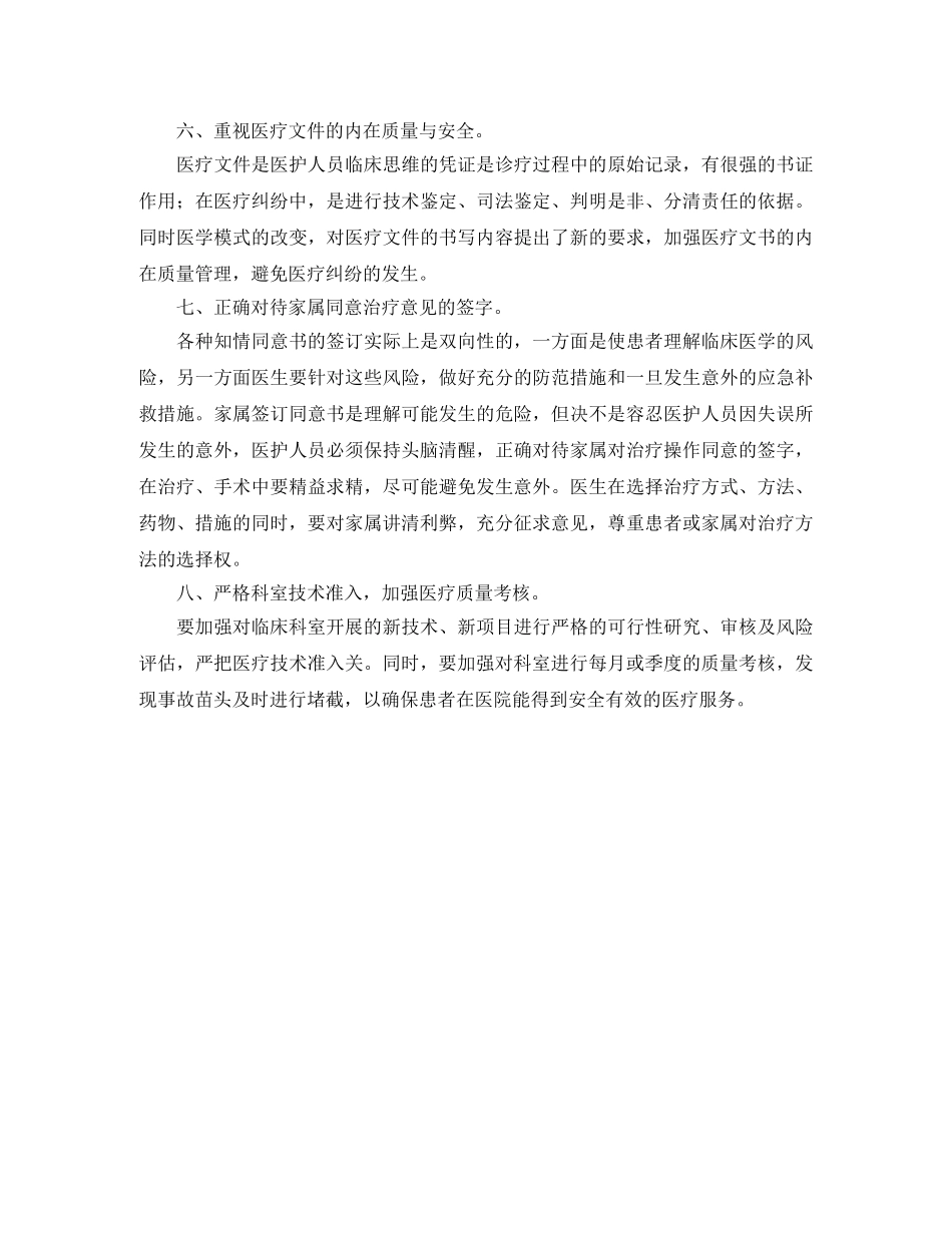 科室质量与安全管理工作计划模板样本 _第2页