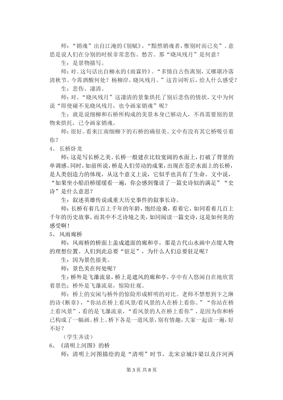 八年级语文人教版桥之美教案_第3页