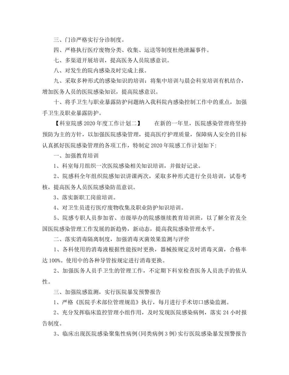 科室院感2020年度工作计划 _第2页