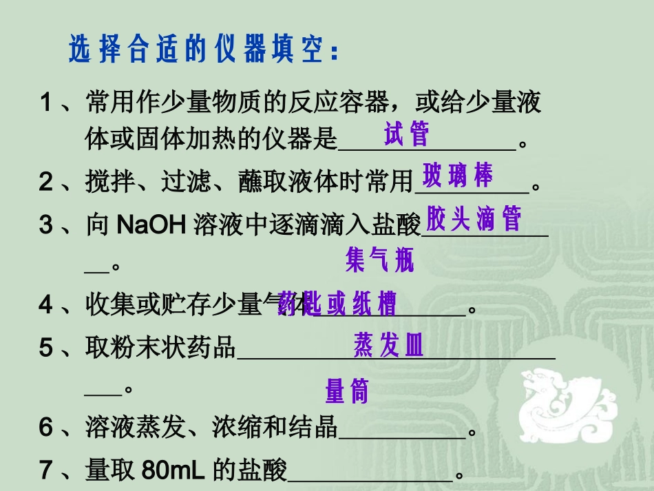 九年级化学实验复习_第3页
