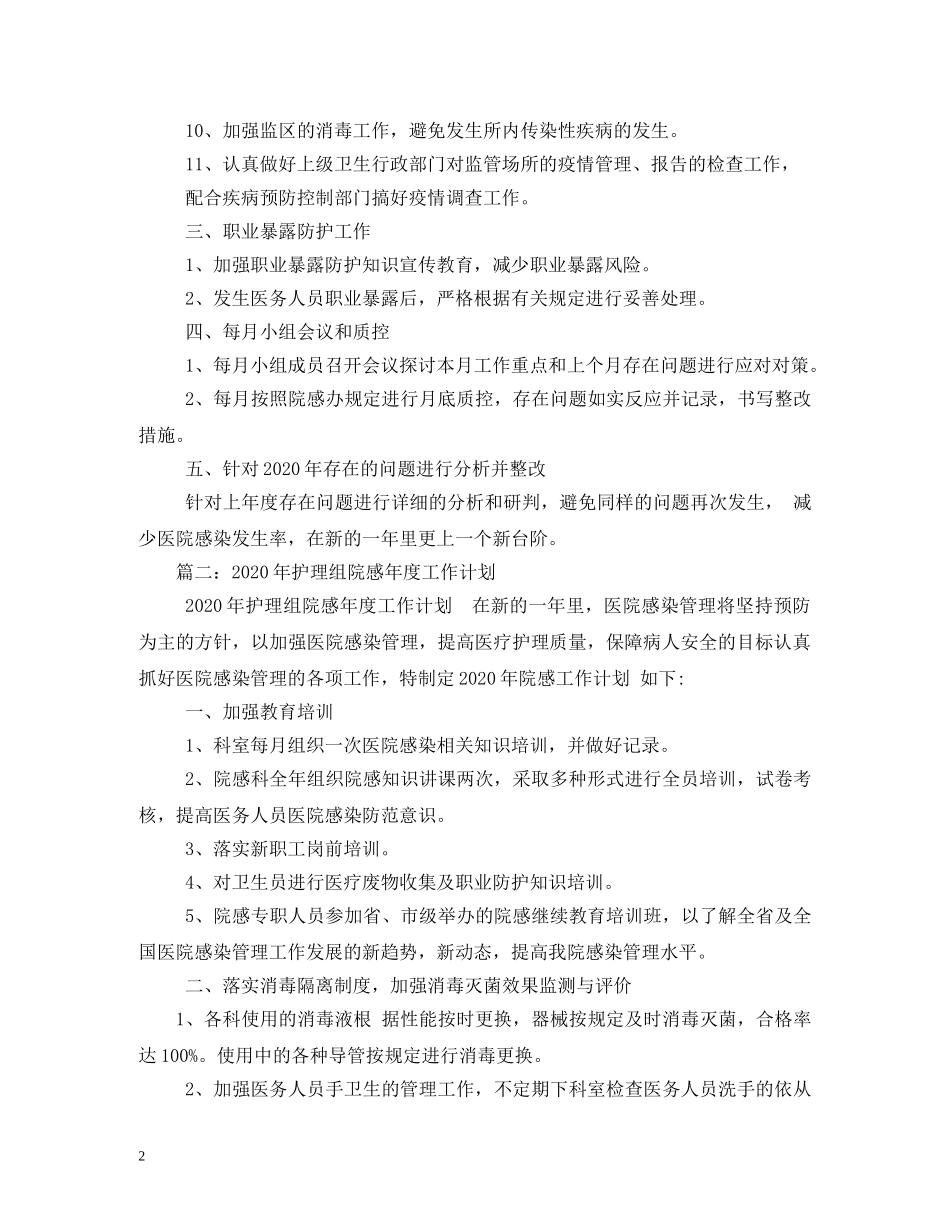 科室院感年度工作计划 (2) _第2页