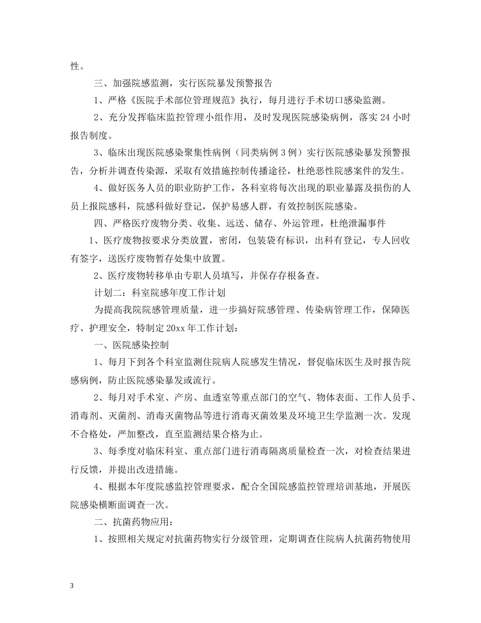 科室院感年度工作计划 (2) _第3页