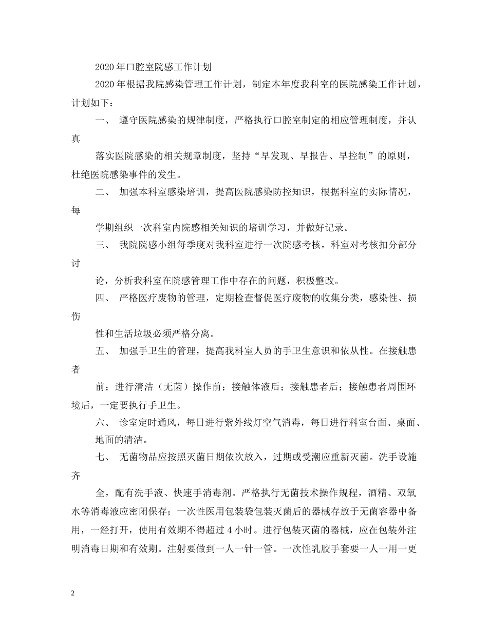 科室院感工作计划 _第2页